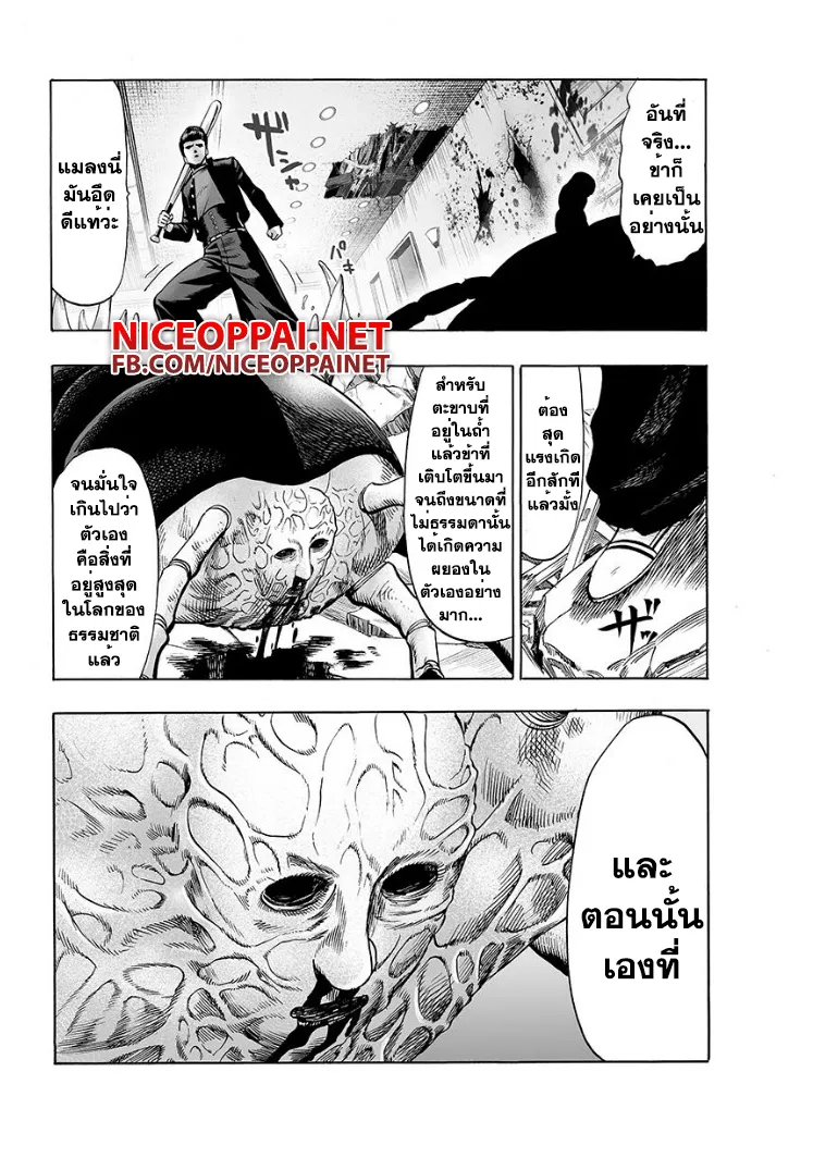 One Punch-Man - หน้า 4