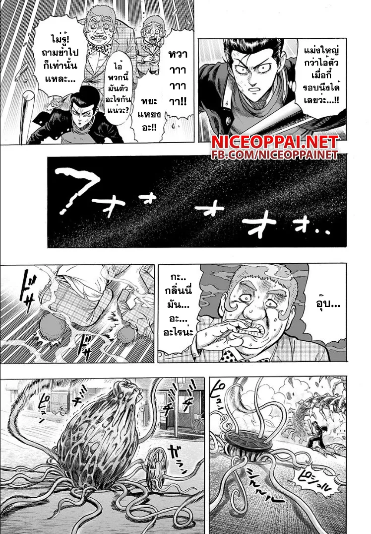 One Punch-Man - หน้า 7