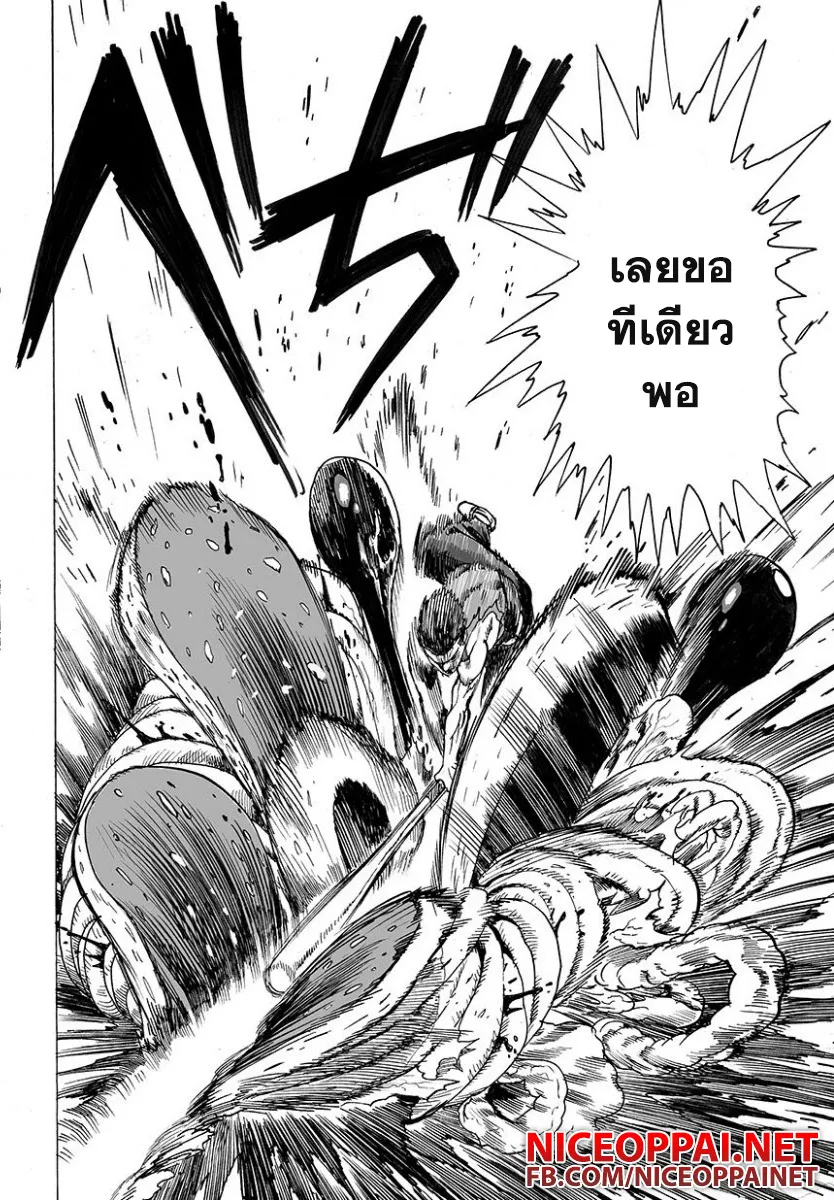 One Punch-Man - หน้า 12