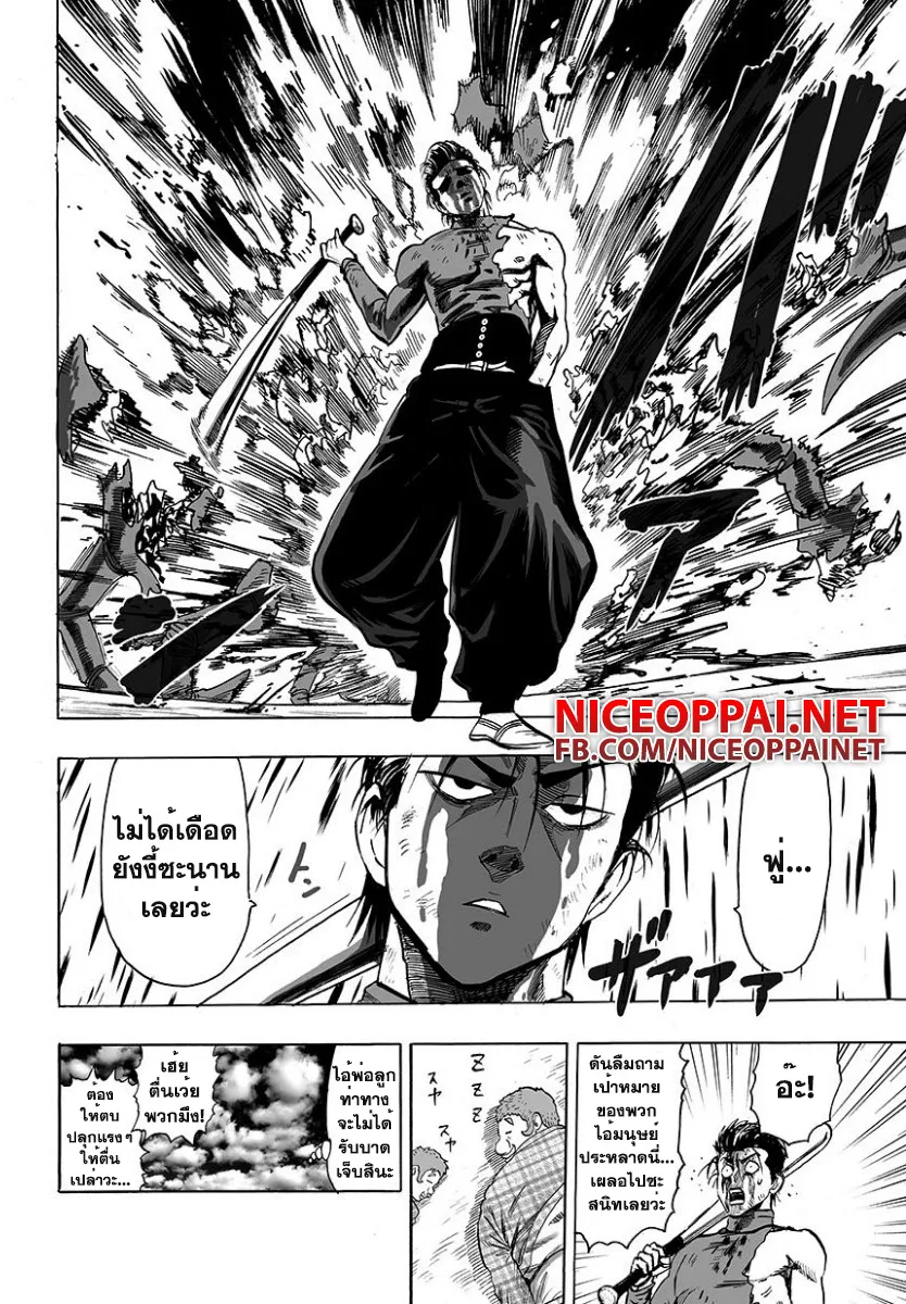 One Punch-Man - หน้า 14