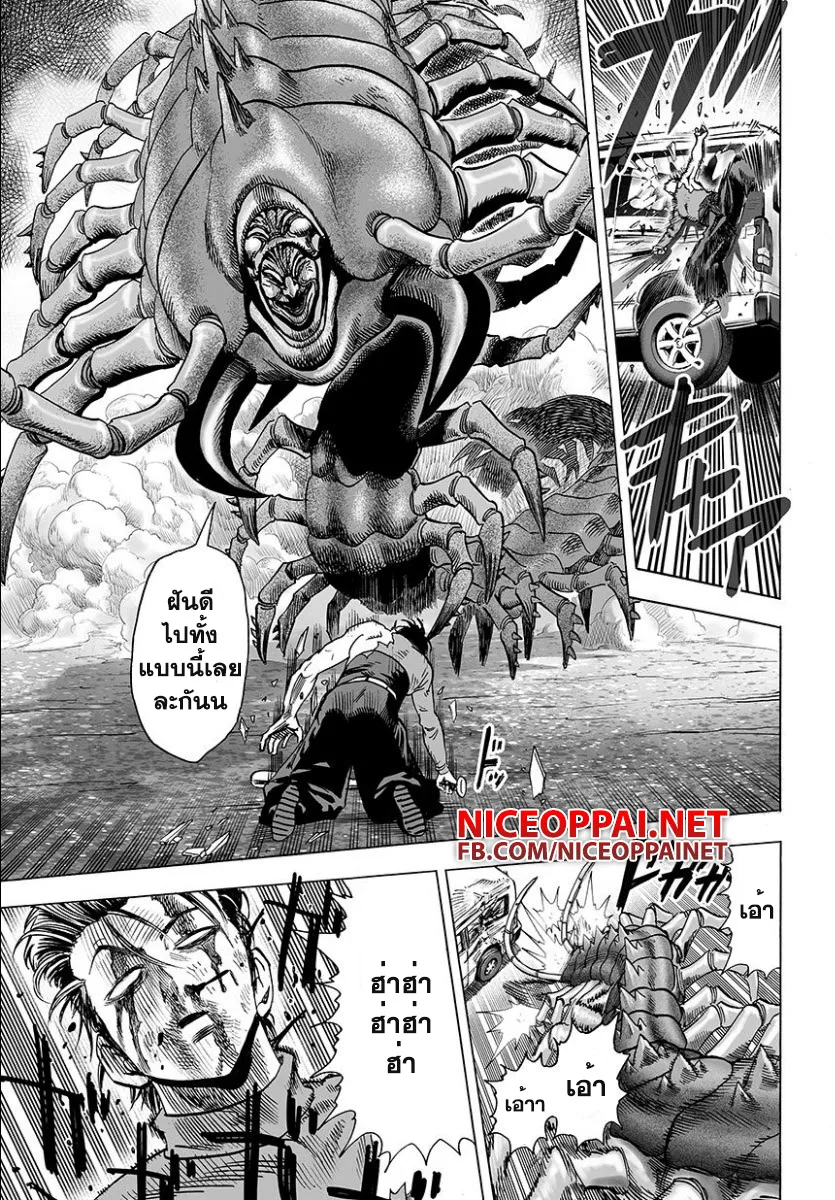 One Punch-Man - หน้า 7