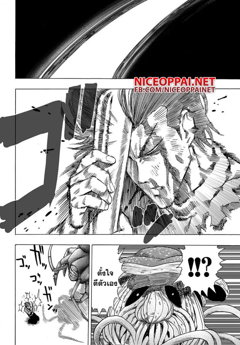 One Punch-Man - หน้า 8