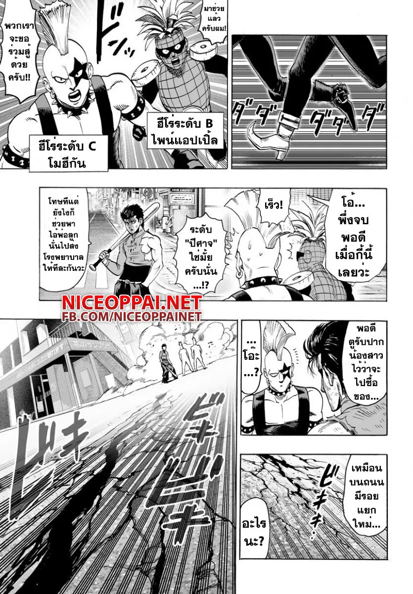 One Punch-Man - หน้า 1