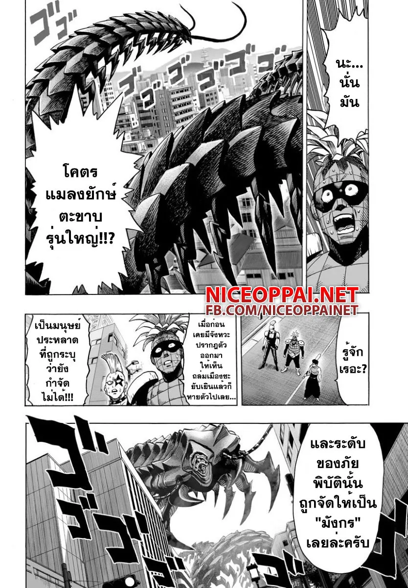 One Punch-Man - หน้า 3