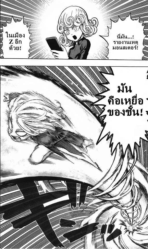 One Punch-Man - หน้า 9