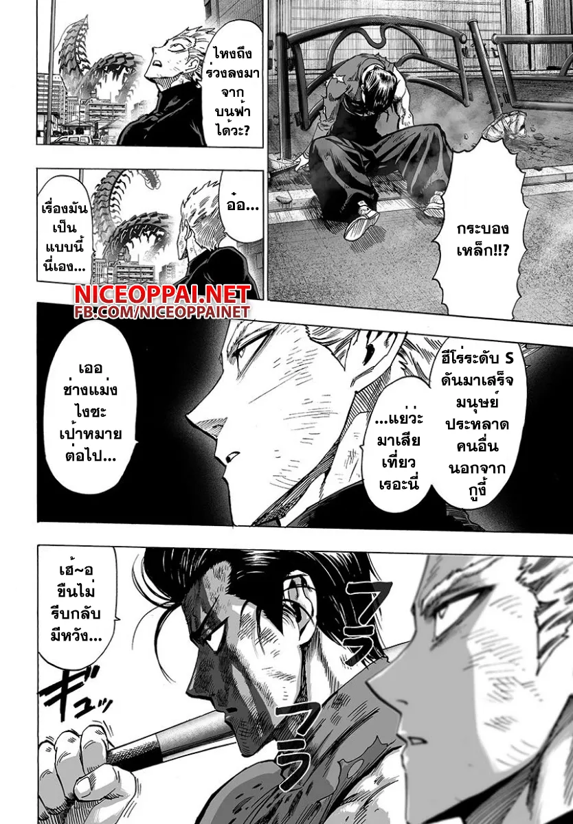 One Punch-Man - หน้า 10