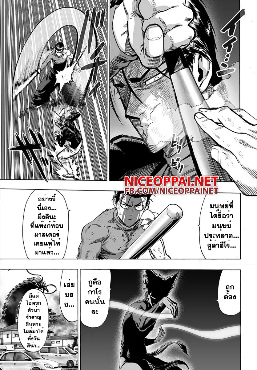 One Punch-Man - หน้า 13