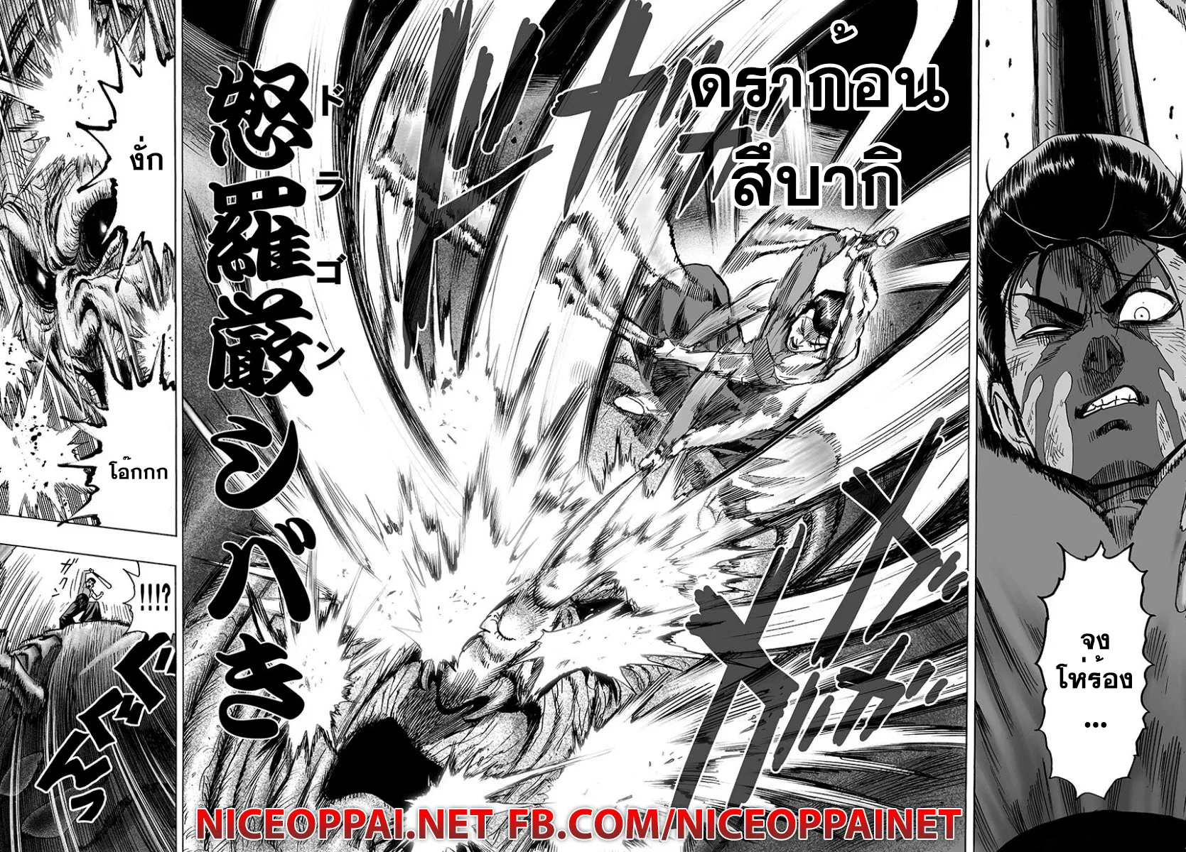 One Punch-Man - หน้า 4