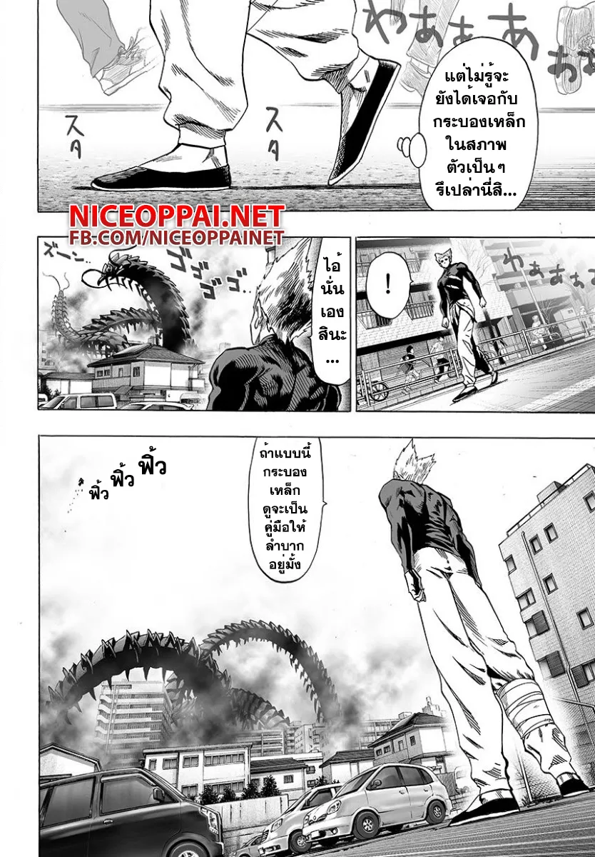 One Punch-Man - หน้า 8