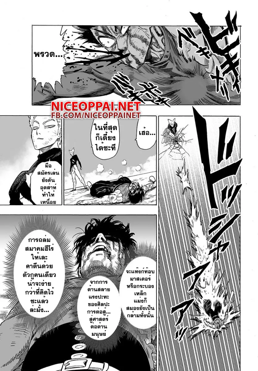 One Punch-Man - หน้า 12