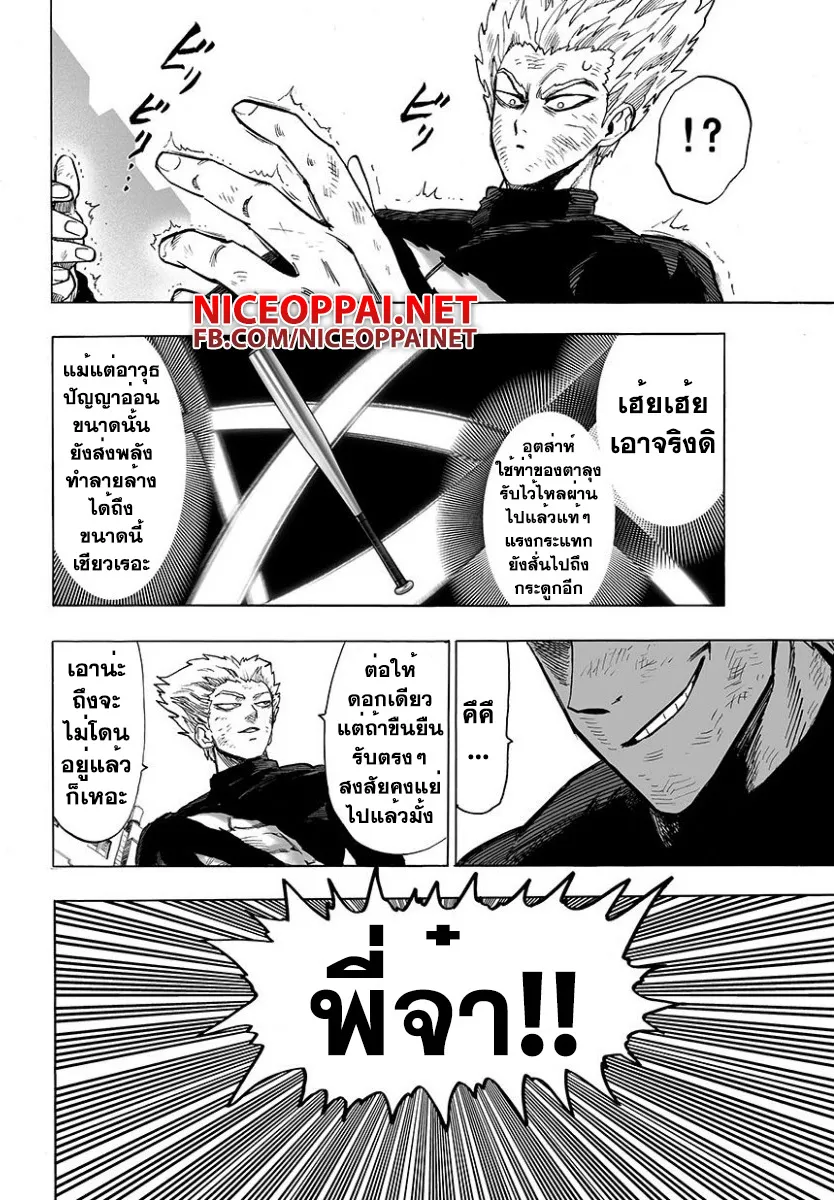 One Punch-Man - หน้า 13