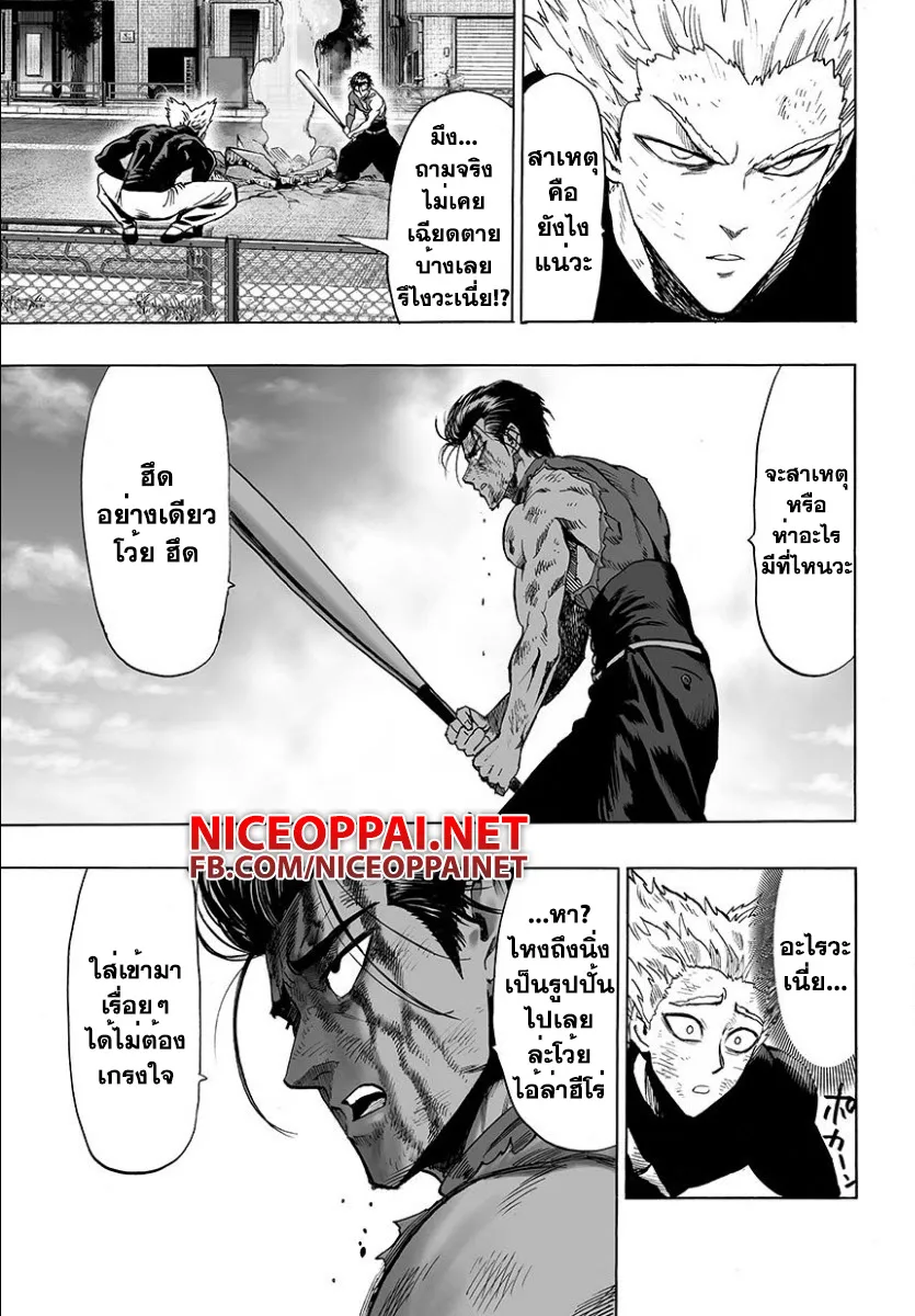 One Punch-Man - หน้า 10