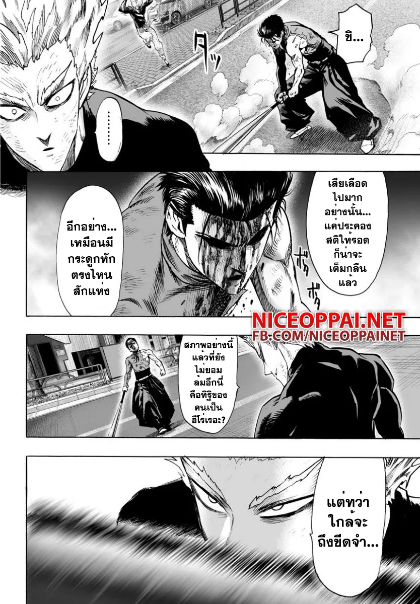 One Punch-Man - หน้า 3