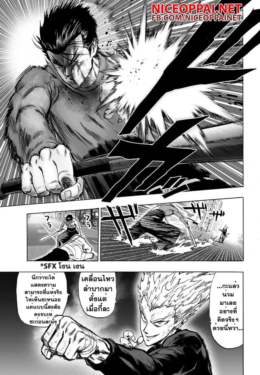 One Punch-Man - หน้า 12