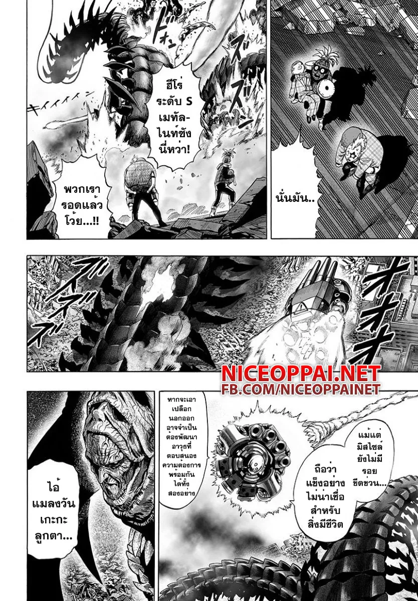 One Punch-Man - หน้า 7