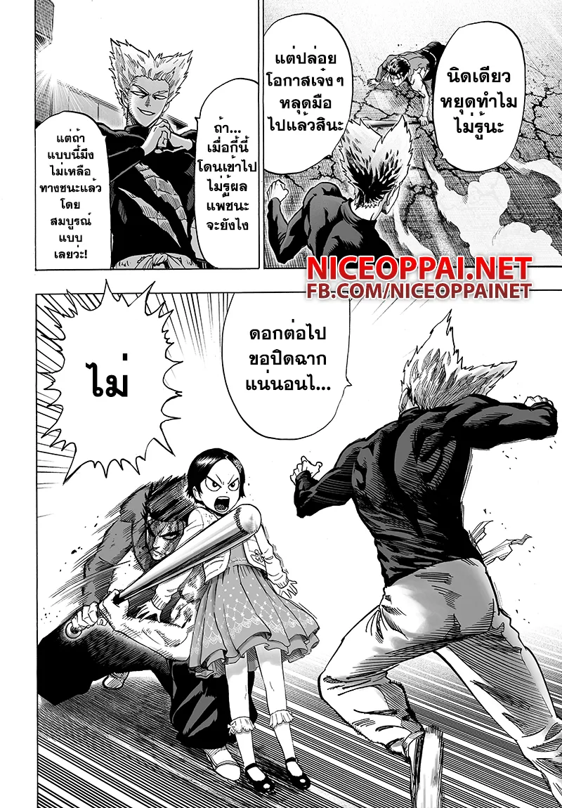 One Punch-Man - หน้า 4