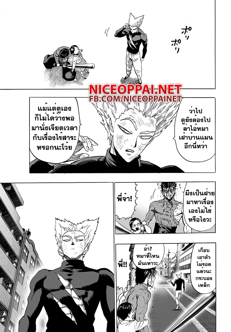 One Punch-Man - หน้า 7