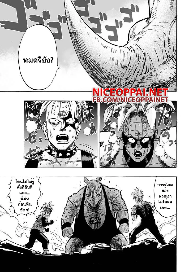 One Punch-Man - หน้า 10