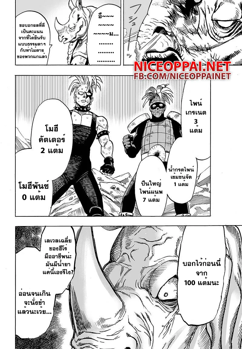 One Punch-Man - หน้า 11