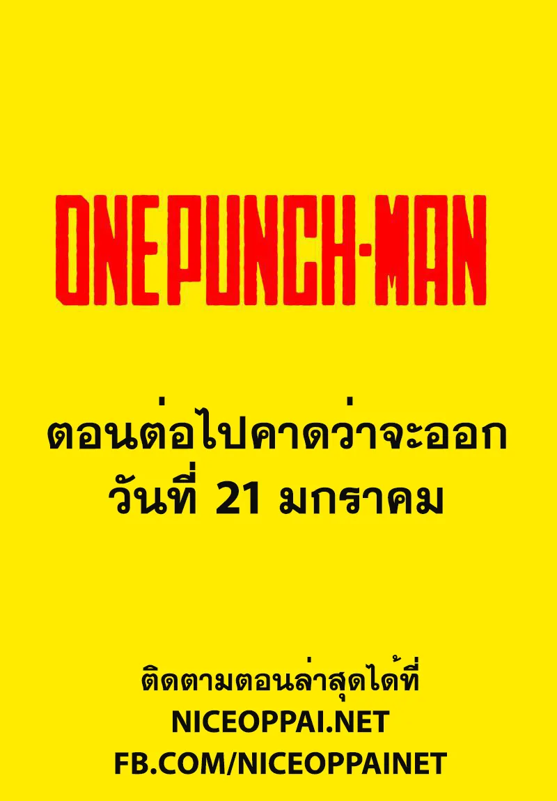 One Punch-Man - หน้า 12