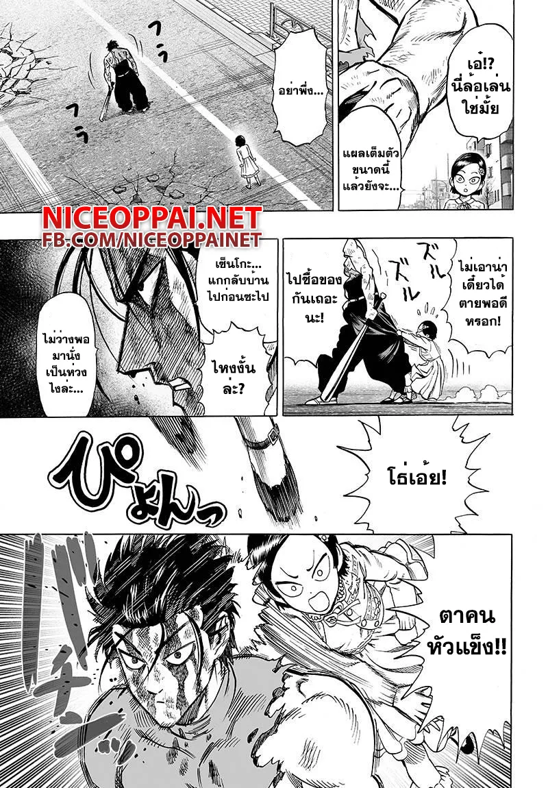 One Punch-Man - หน้า 2