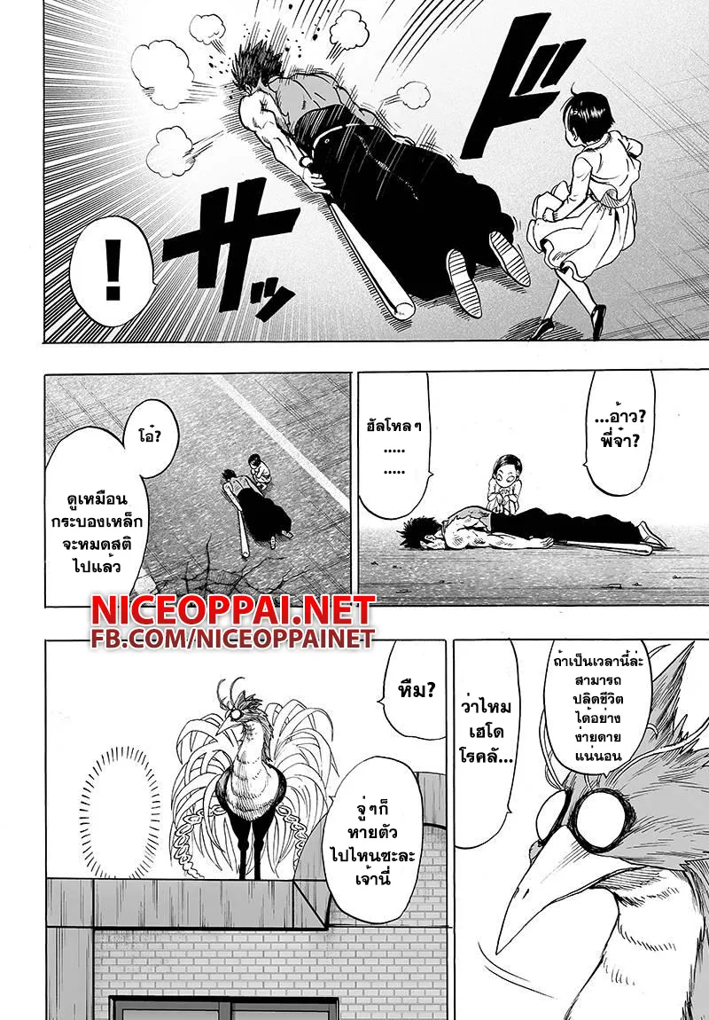 One Punch-Man - หน้า 3