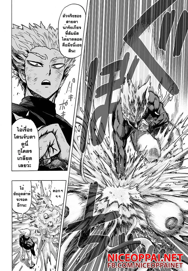 One Punch-Man - หน้า 5