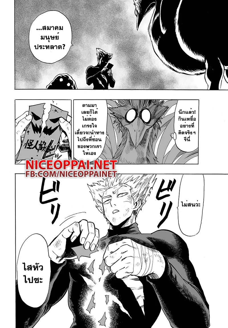 One Punch-Man - หน้า 7