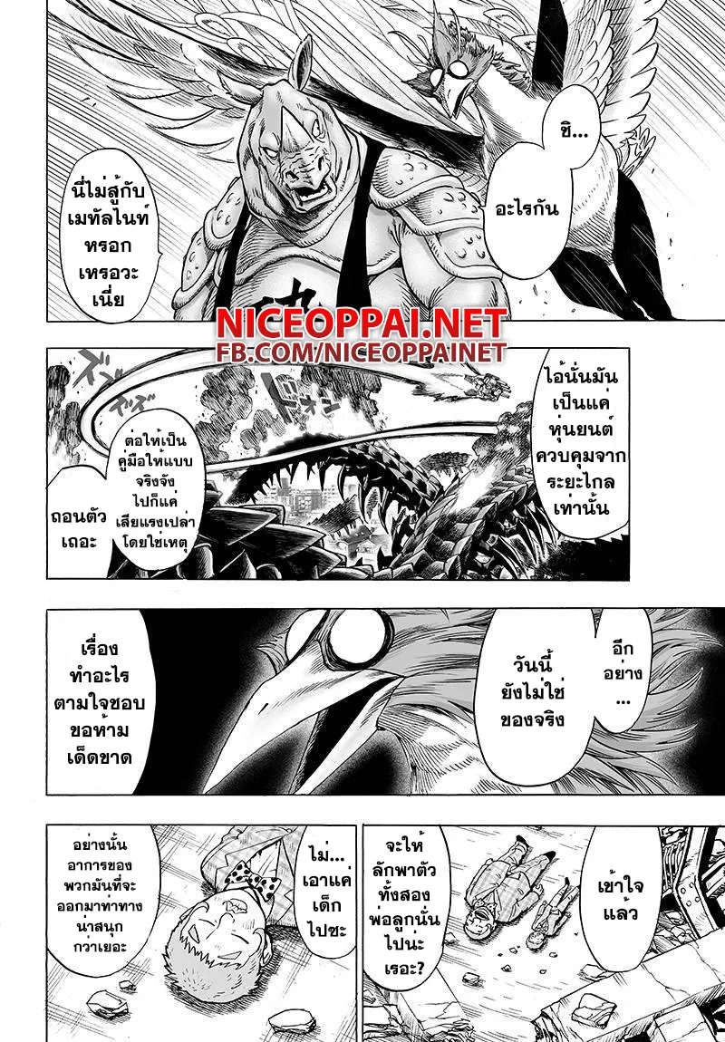 One Punch-Man - หน้า 1