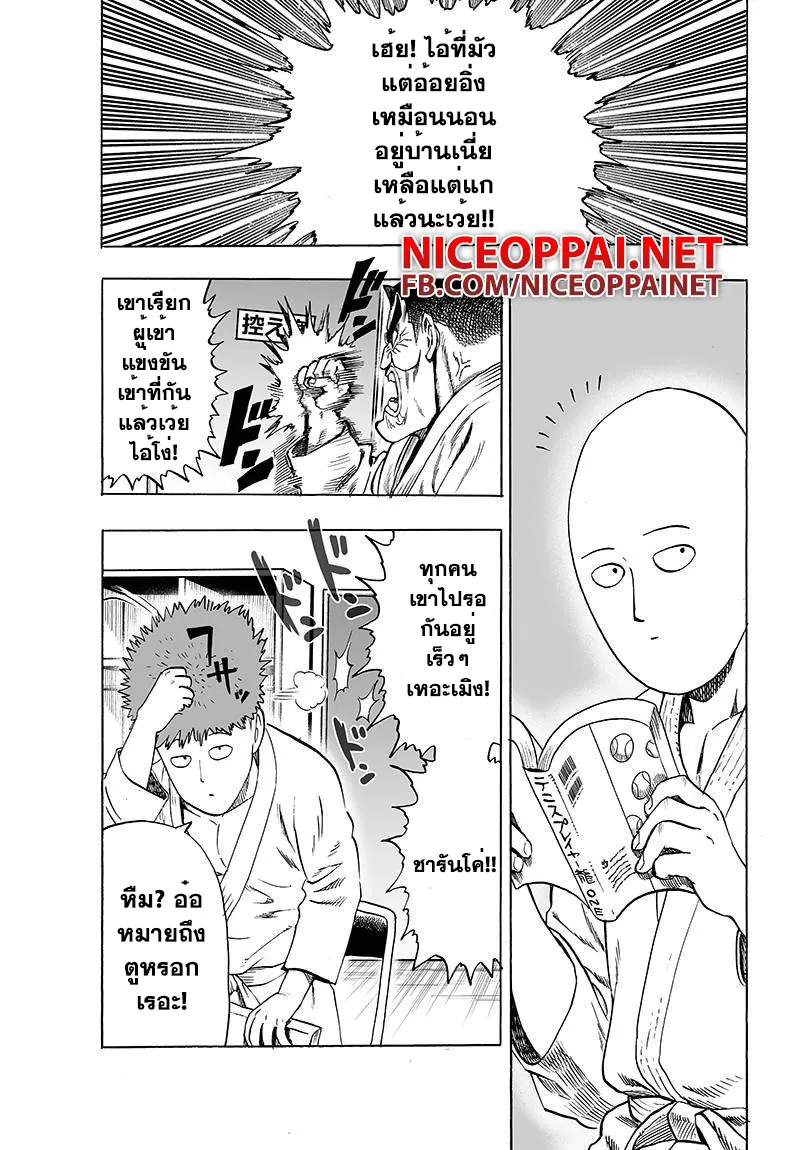 One Punch-Man - หน้า 12