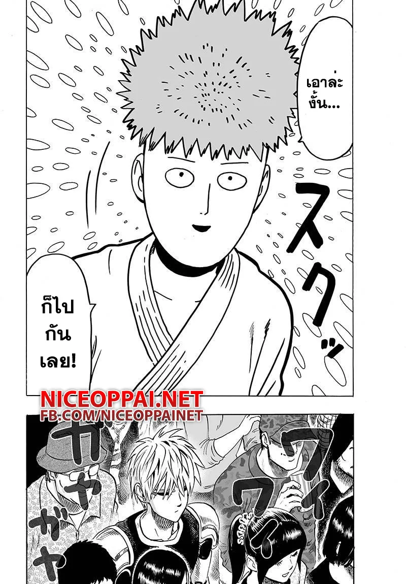 One Punch-Man - หน้า 13