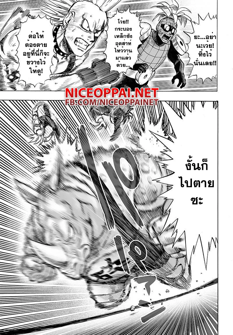 One Punch-Man - หน้า 2