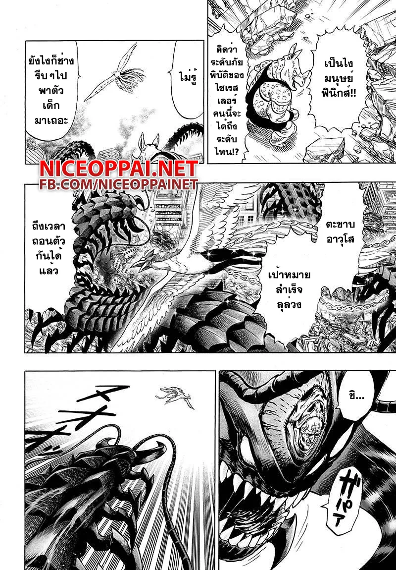 One Punch-Man - หน้า 3