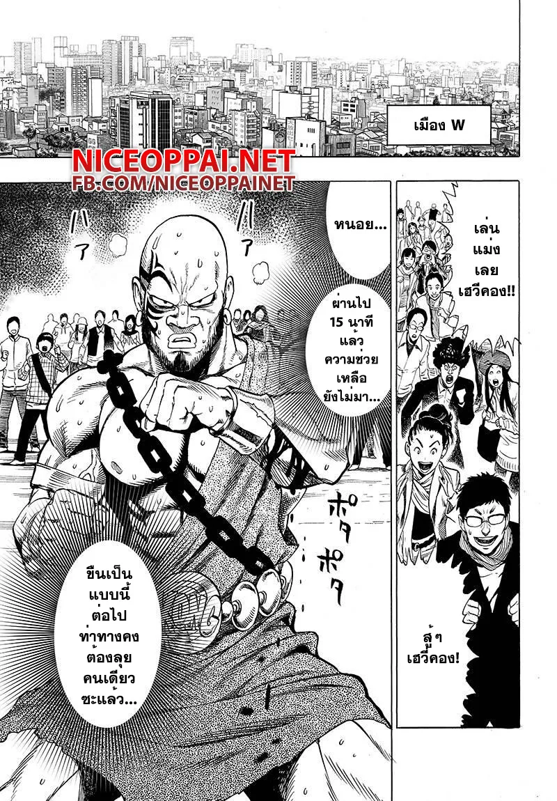 One Punch-Man - หน้า 6