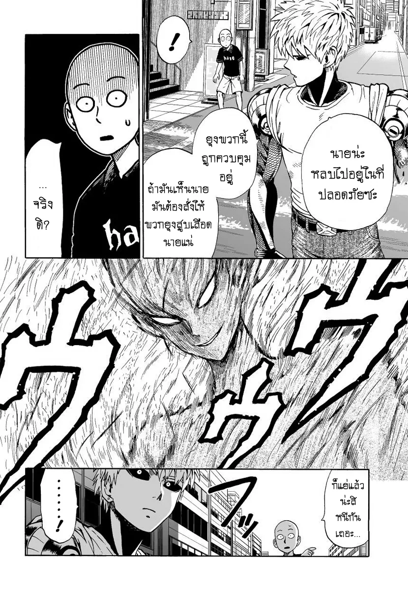 One Punch-Man - หน้า 11