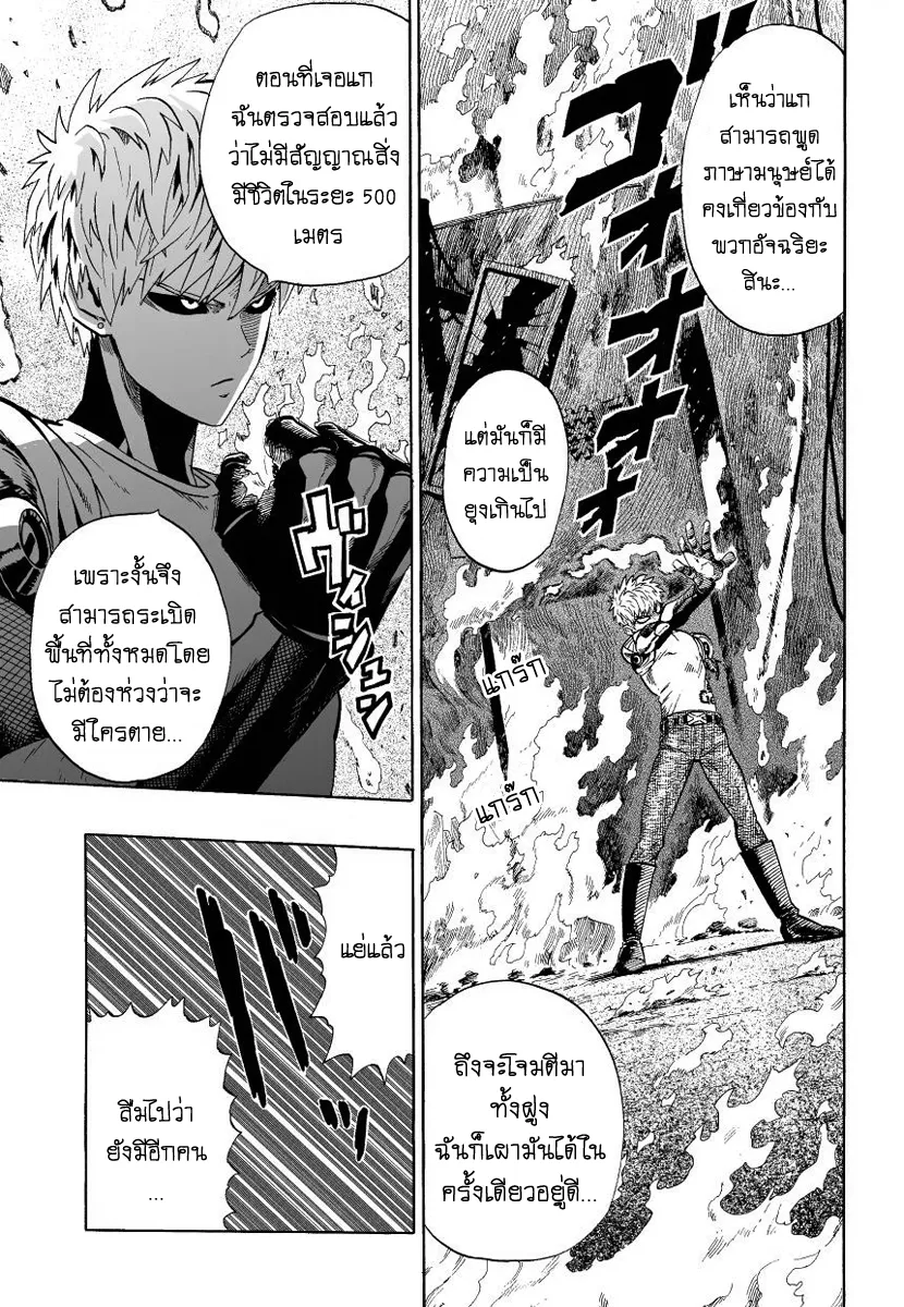 One Punch-Man - หน้า 14