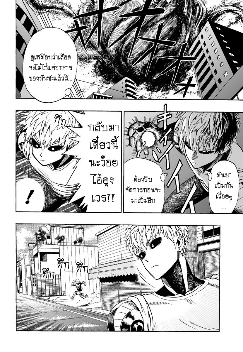 One Punch-Man - หน้า 9