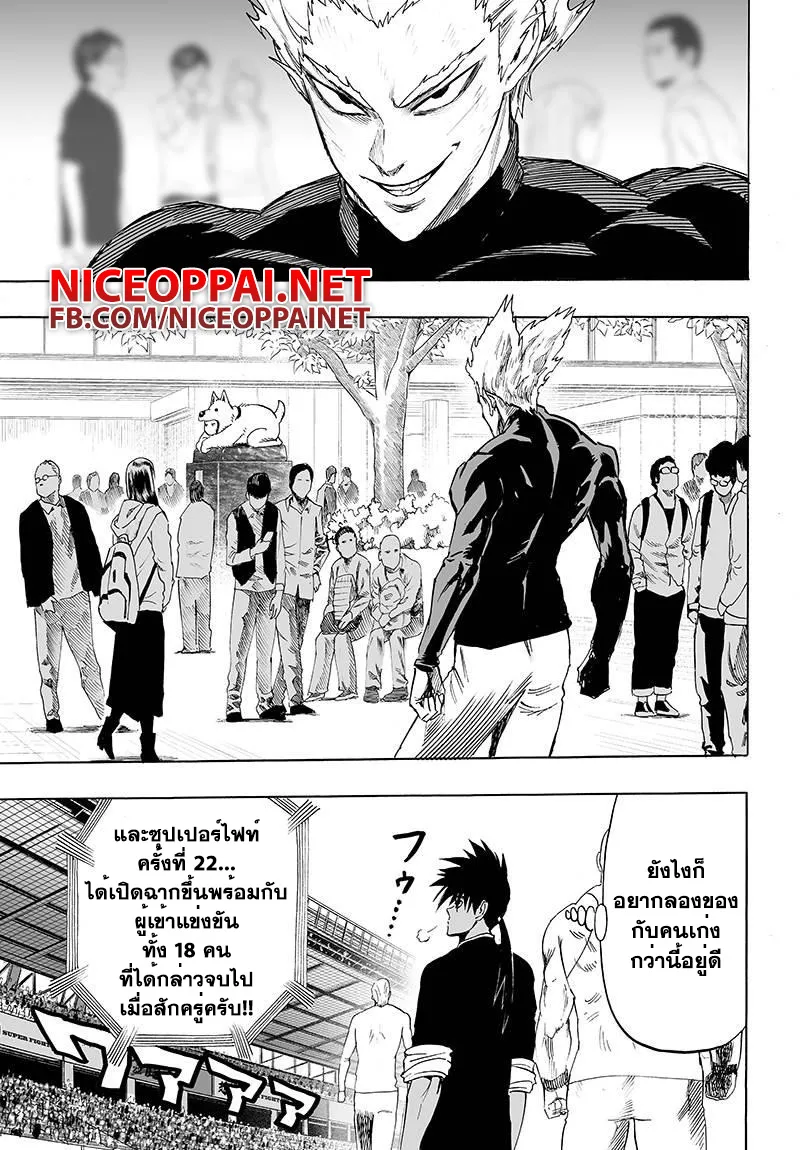 One Punch-Man - หน้า 12