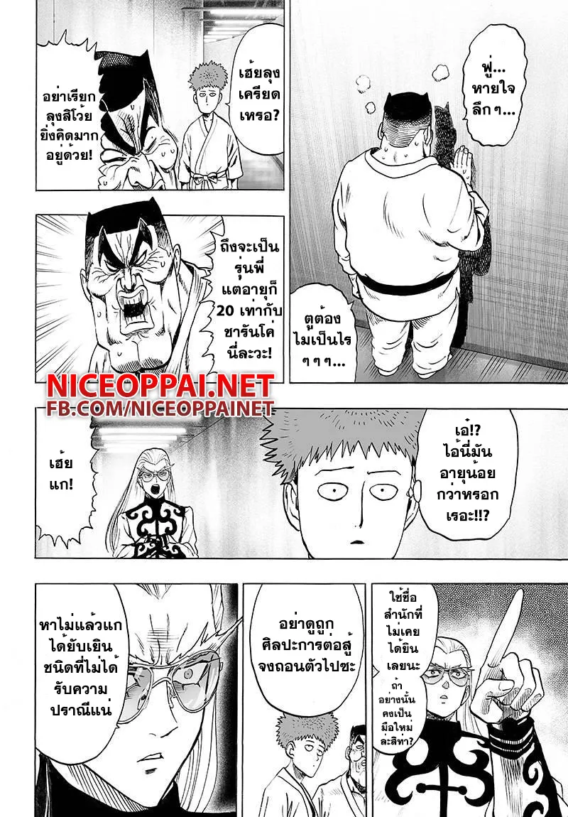 One Punch-Man - หน้า 13