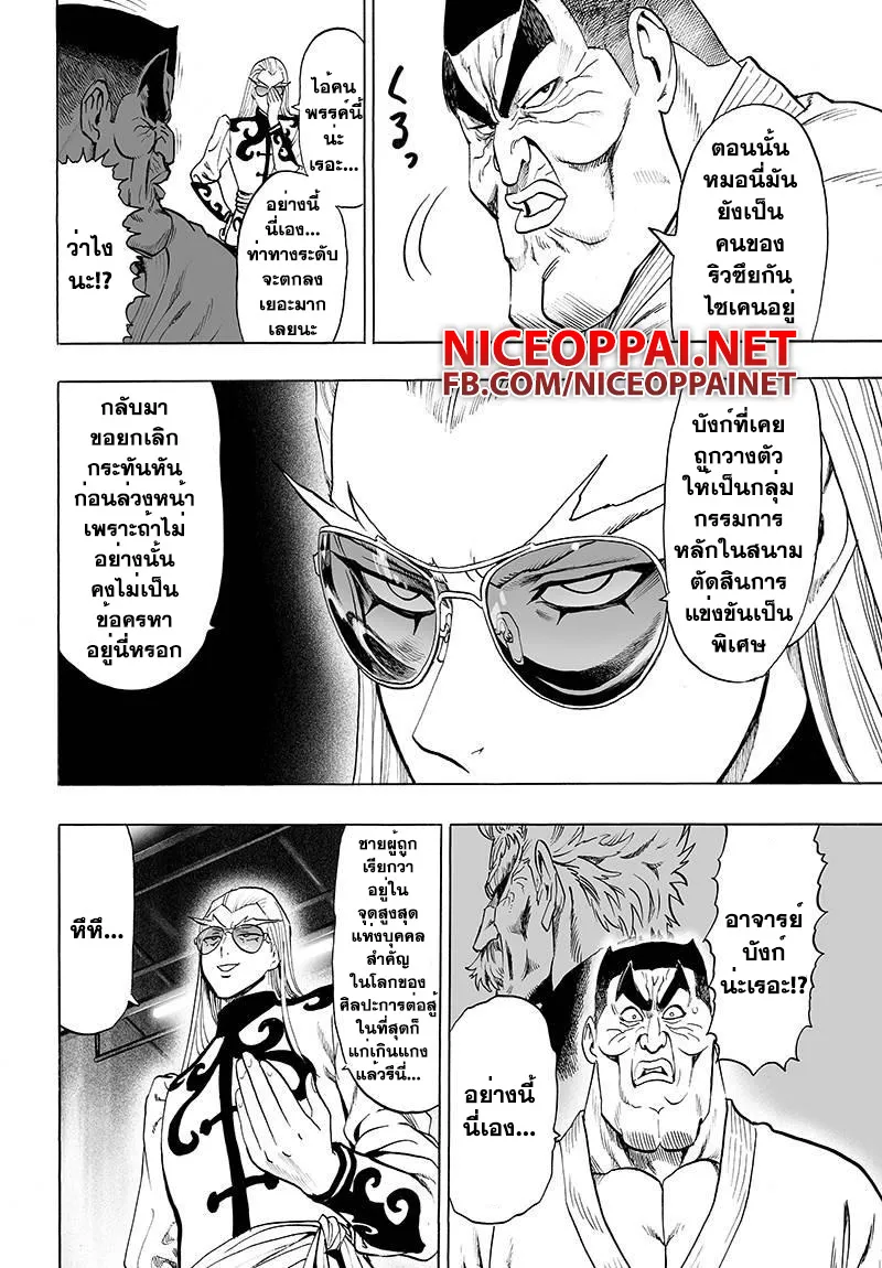 One Punch-Man - หน้า 15