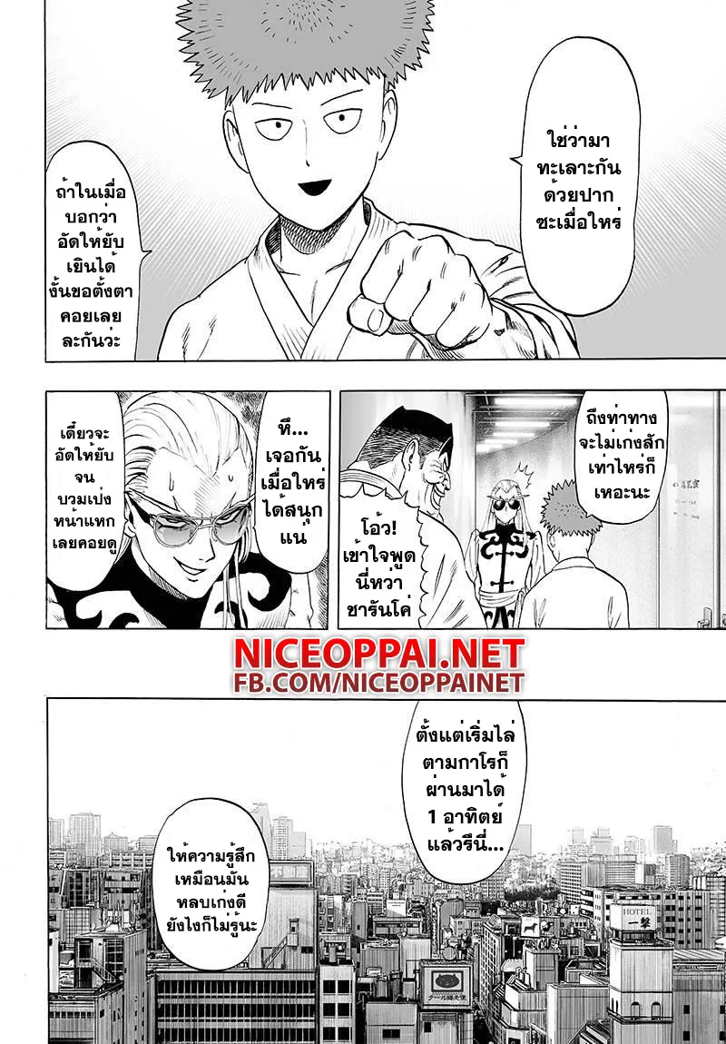 One Punch-Man - หน้า 17