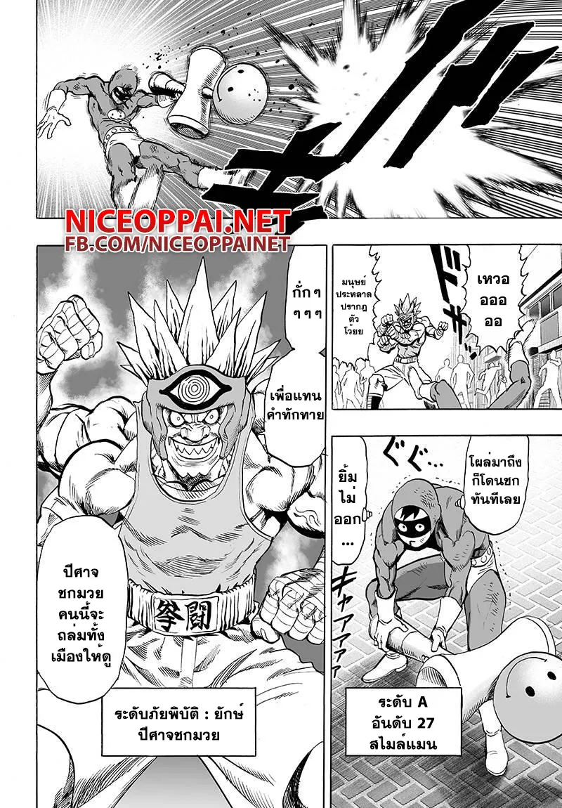 One Punch-Man - หน้า 19