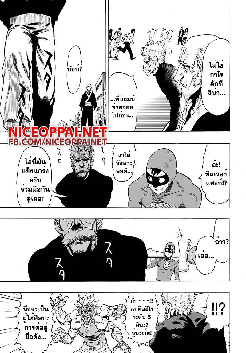 One Punch-Man - หน้า 20