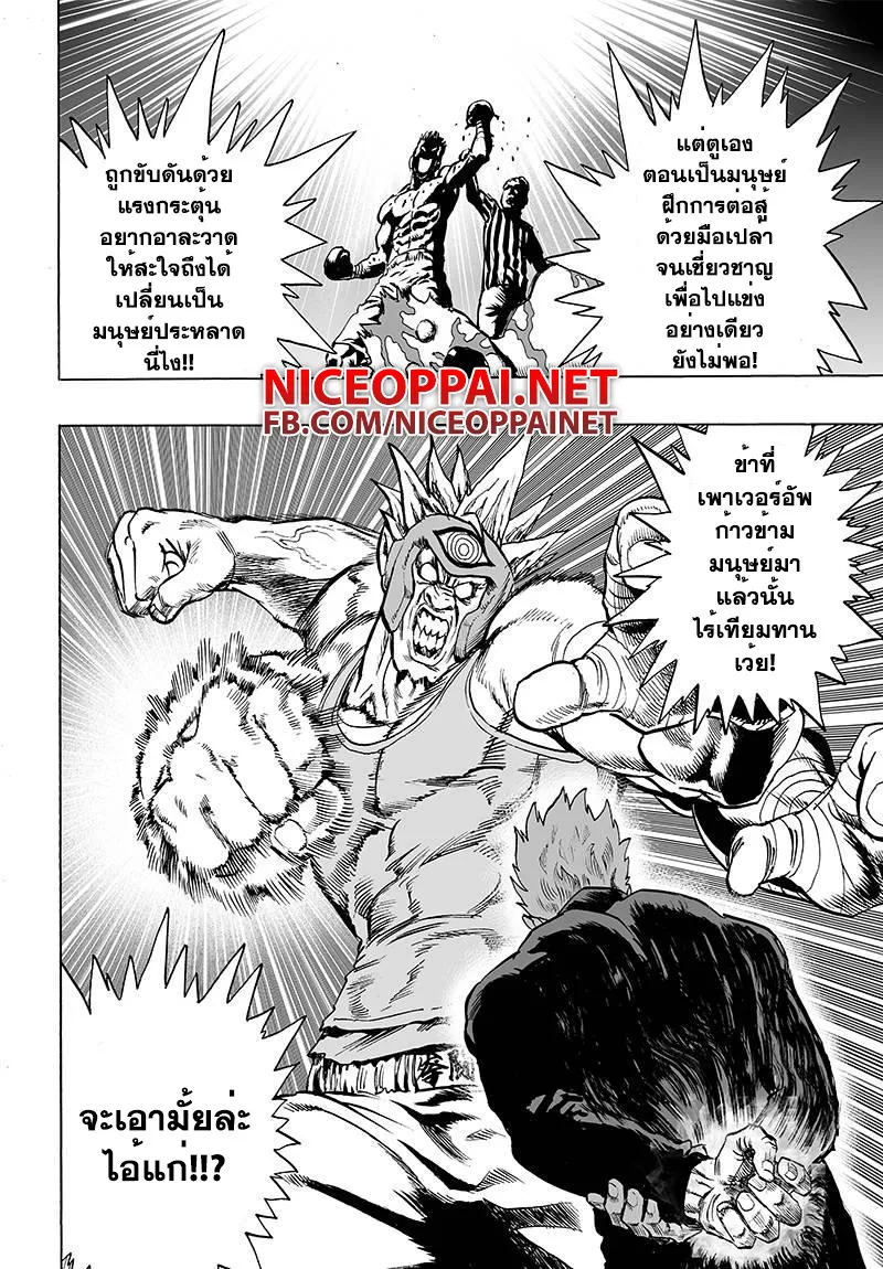 One Punch-Man - หน้า 21