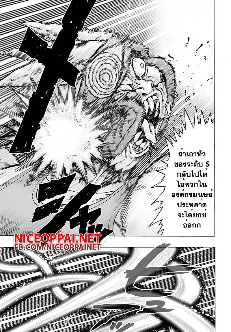 One Punch-Man - หน้า 22