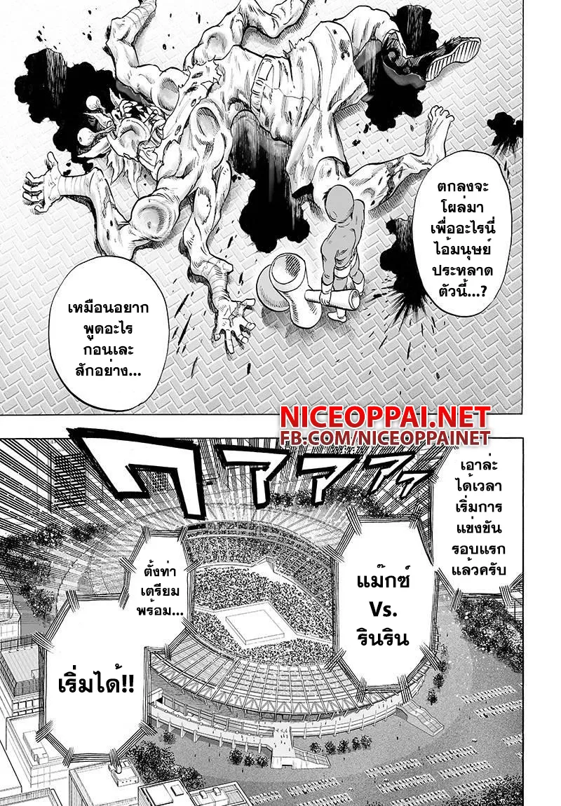 One Punch-Man - หน้า 25