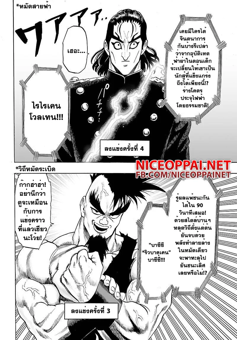 One Punch-Man - หน้า 3