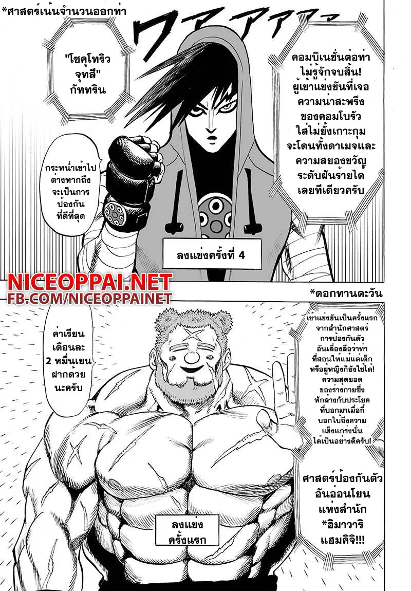 One Punch-Man - หน้า 4