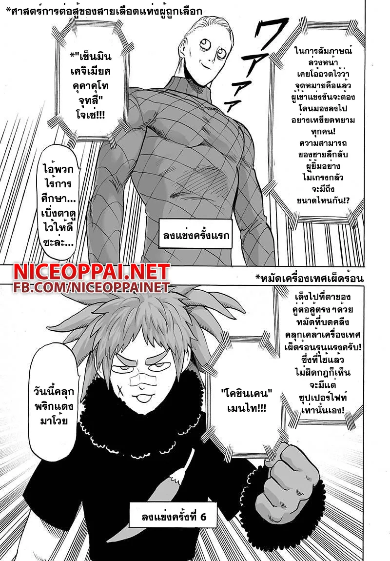 One Punch-Man - หน้า 6