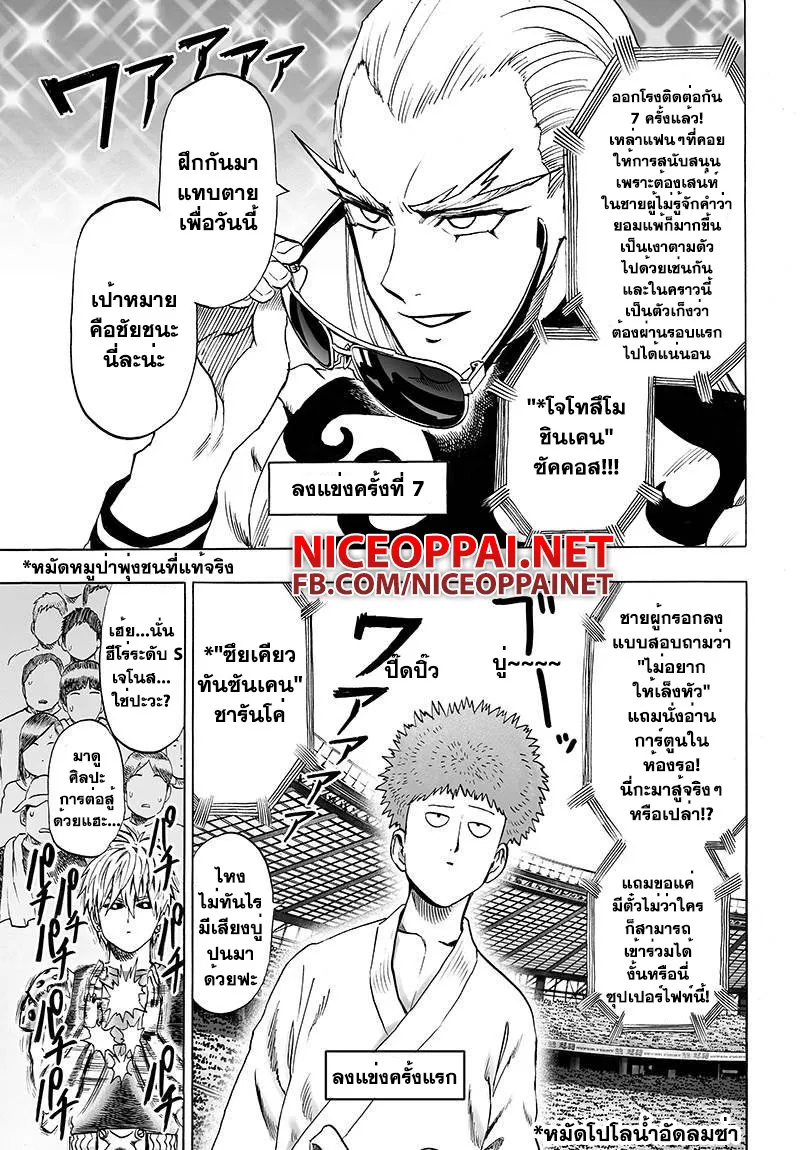 One Punch-Man - หน้า 8